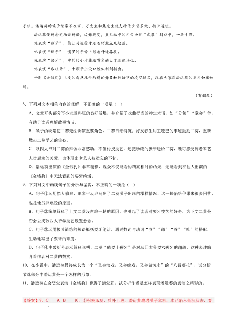 专题03文学类文本阅读（名校名卷，30篇）（解析版）(1)_1多考区联考_0103好题汇编备战2024-2025学年高二语文上学期期末真题分类汇编（统编版）
