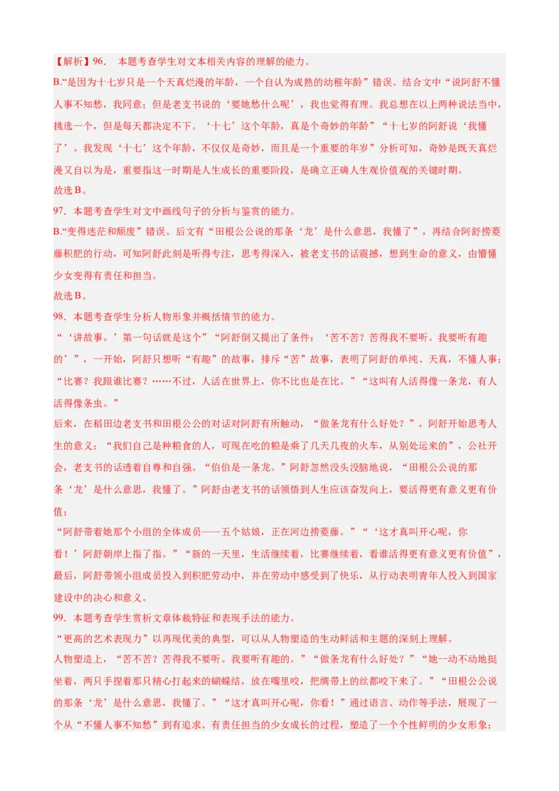 专题03文学类文本阅读（名校名卷，30篇）（解析版）(1)_1多考区联考_0103好题汇编备战2024-2025学年高二语文上学期期末真题分类汇编（统编版）