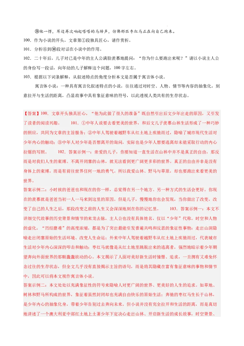 专题03文学类文本阅读（名校名卷，30篇）（解析版）(1)_1多考区联考_0103好题汇编备战2024-2025学年高二语文上学期期末真题分类汇编（统编版）