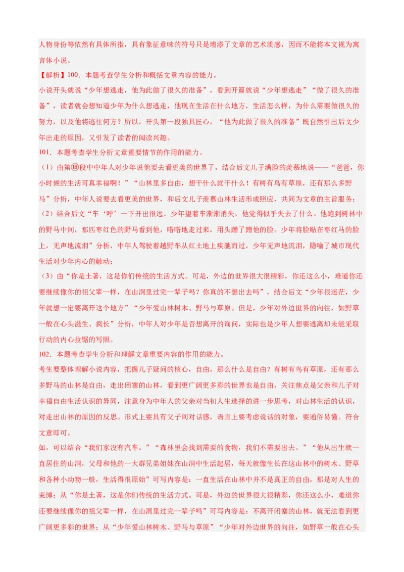 专题03文学类文本阅读（名校名卷，30篇）（解析版）(1)_1多考区联考_0103好题汇编备战2024-2025学年高二语文上学期期末真题分类汇编（统编版）