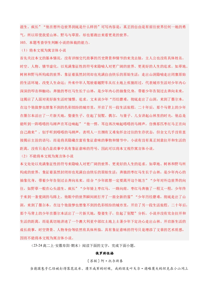 专题03文学类文本阅读（名校名卷，30篇）（解析版）(1)_1多考区联考_0103好题汇编备战2024-2025学年高二语文上学期期末真题分类汇编（统编版）