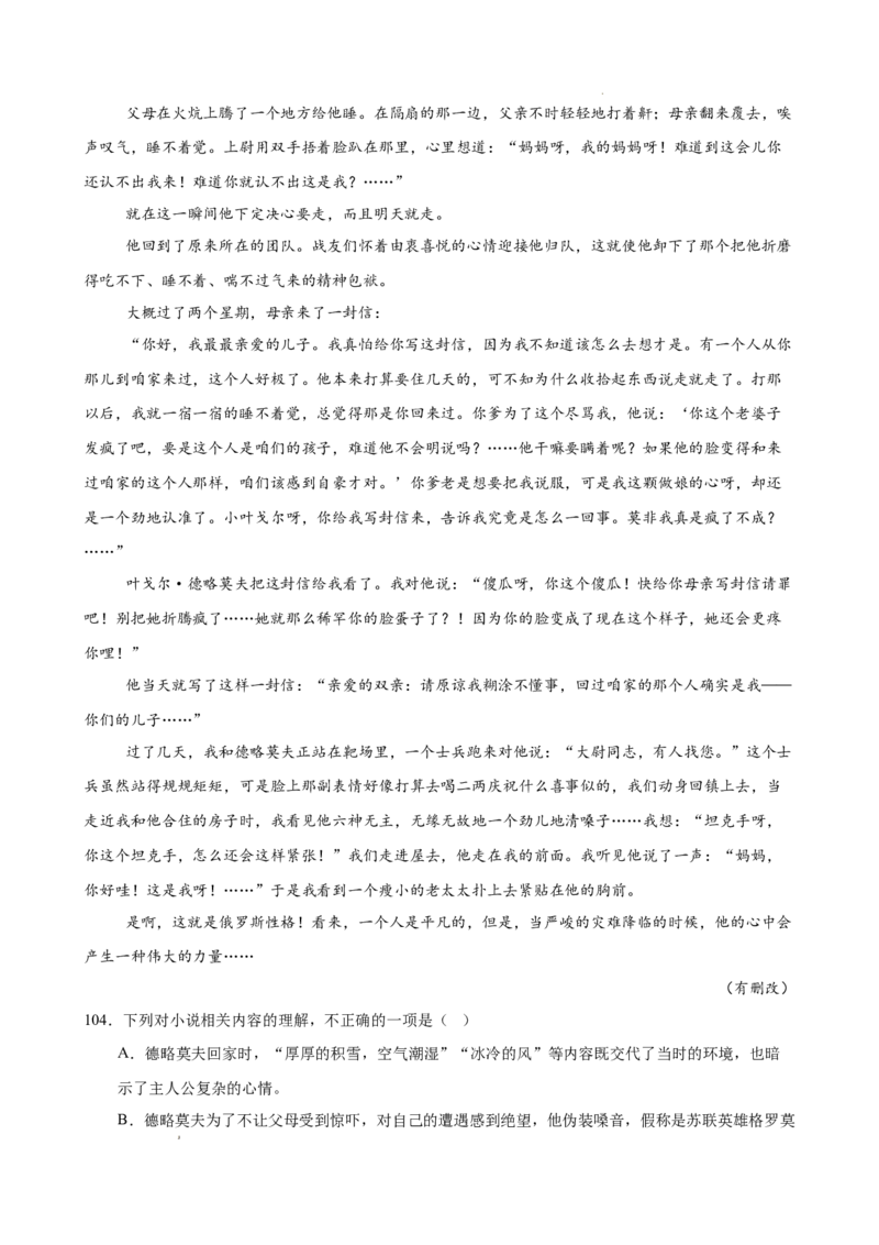 专题03文学类文本阅读（名校名卷，30篇）（解析版）(1)_1多考区联考_0103好题汇编备战2024-2025学年高二语文上学期期末真题分类汇编（统编版）