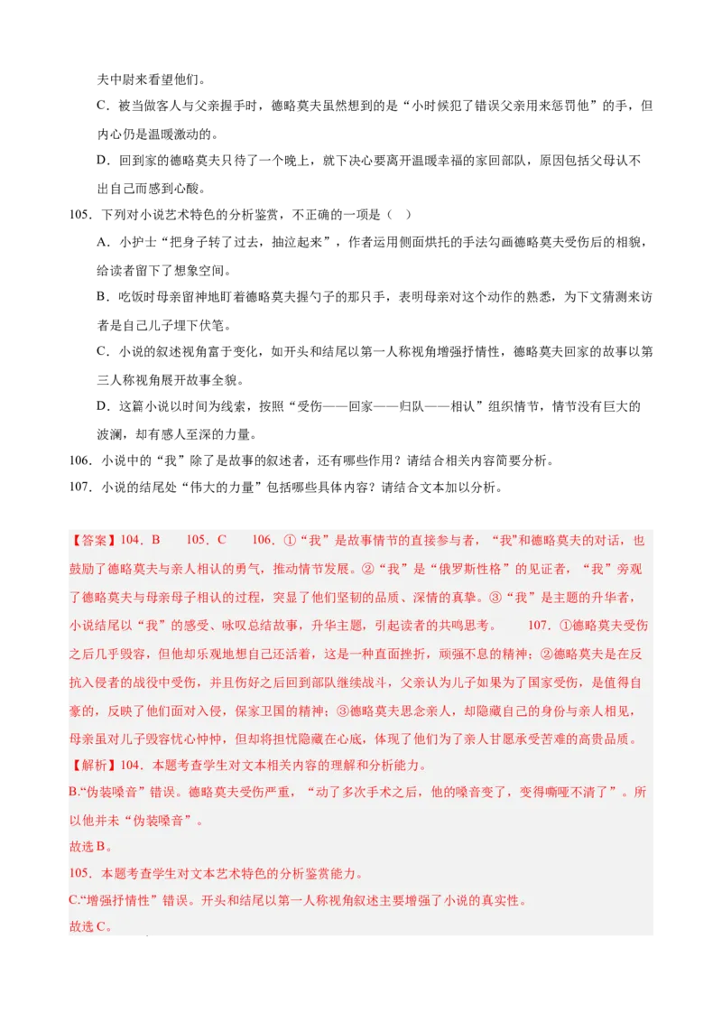 专题03文学类文本阅读（名校名卷，30篇）（解析版）(1)_1多考区联考_0103好题汇编备战2024-2025学年高二语文上学期期末真题分类汇编（统编版）