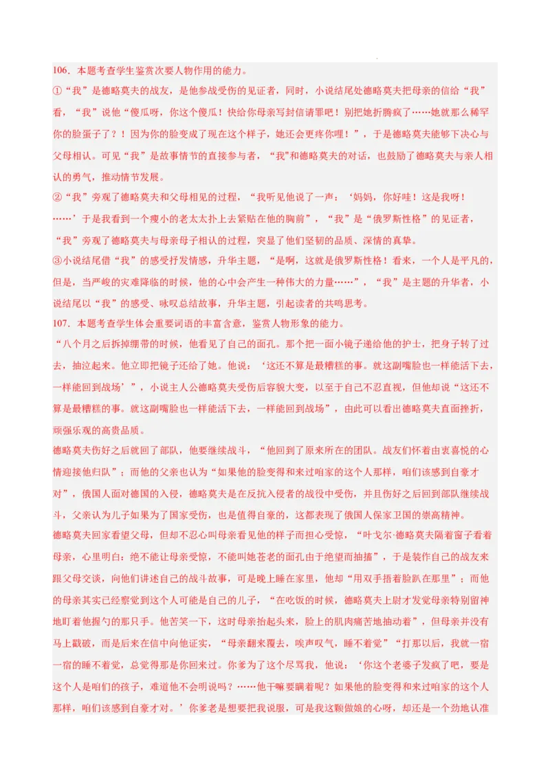 专题03文学类文本阅读（名校名卷，30篇）（解析版）(1)_1多考区联考_0103好题汇编备战2024-2025学年高二语文上学期期末真题分类汇编（统编版）