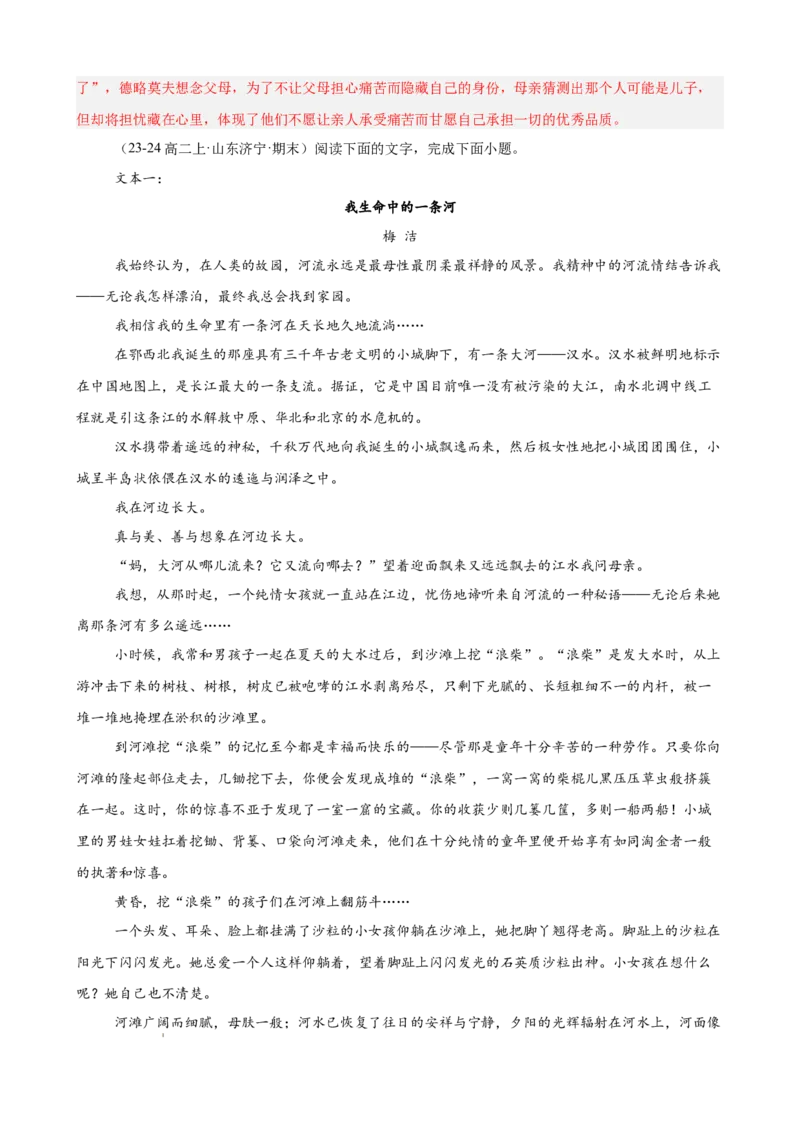 专题03文学类文本阅读（名校名卷，30篇）（解析版）(1)_1多考区联考_0103好题汇编备战2024-2025学年高二语文上学期期末真题分类汇编（统编版）