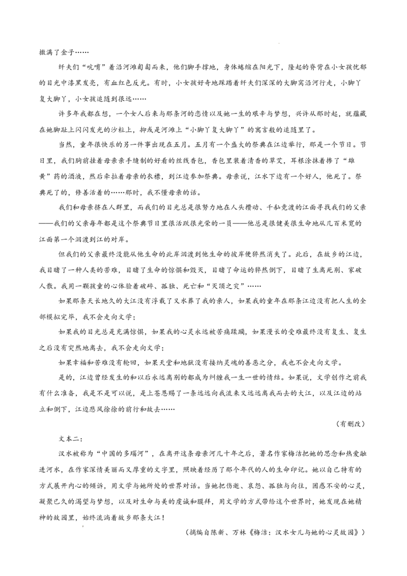 专题03文学类文本阅读（名校名卷，30篇）（解析版）(1)_1多考区联考_0103好题汇编备战2024-2025学年高二语文上学期期末真题分类汇编（统编版）