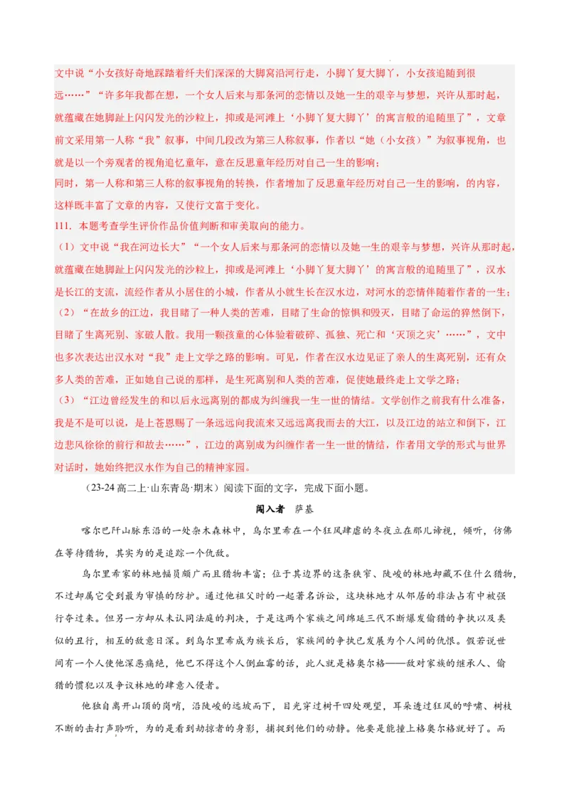 专题03文学类文本阅读（名校名卷，30篇）（解析版）(1)_1多考区联考_0103好题汇编备战2024-2025学年高二语文上学期期末真题分类汇编（统编版）