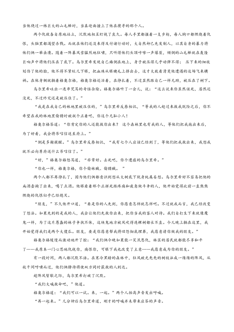 专题03文学类文本阅读（名校名卷，30篇）（解析版）(1)_1多考区联考_0103好题汇编备战2024-2025学年高二语文上学期期末真题分类汇编（统编版）