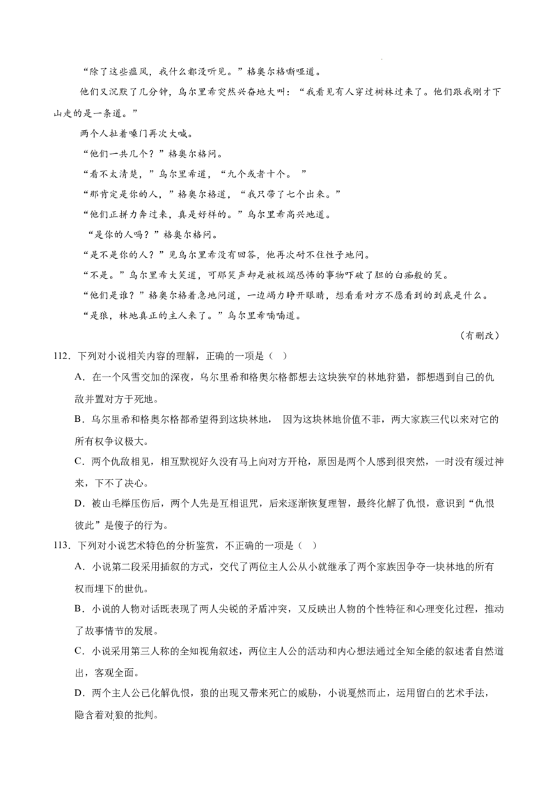 专题03文学类文本阅读（名校名卷，30篇）（解析版）(1)_1多考区联考_0103好题汇编备战2024-2025学年高二语文上学期期末真题分类汇编（统编版）