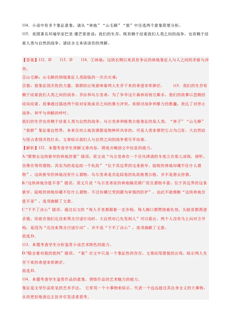 专题03文学类文本阅读（名校名卷，30篇）（解析版）(1)_1多考区联考_0103好题汇编备战2024-2025学年高二语文上学期期末真题分类汇编（统编版）