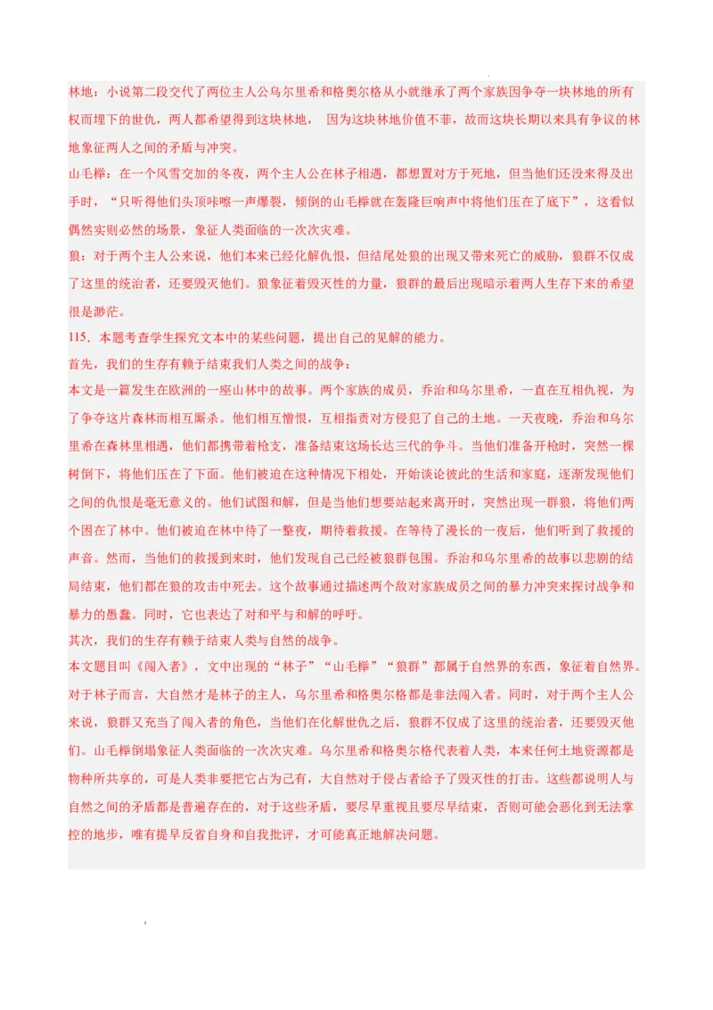 专题03文学类文本阅读（名校名卷，30篇）（解析版）(1)_1多考区联考_0103好题汇编备战2024-2025学年高二语文上学期期末真题分类汇编（统编版）