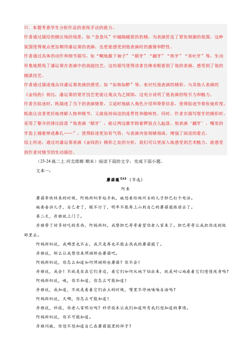 专题03文学类文本阅读（名校名卷，30篇）（解析版）(1)_1多考区联考_0103好题汇编备战2024-2025学年高二语文上学期期末真题分类汇编（统编版）