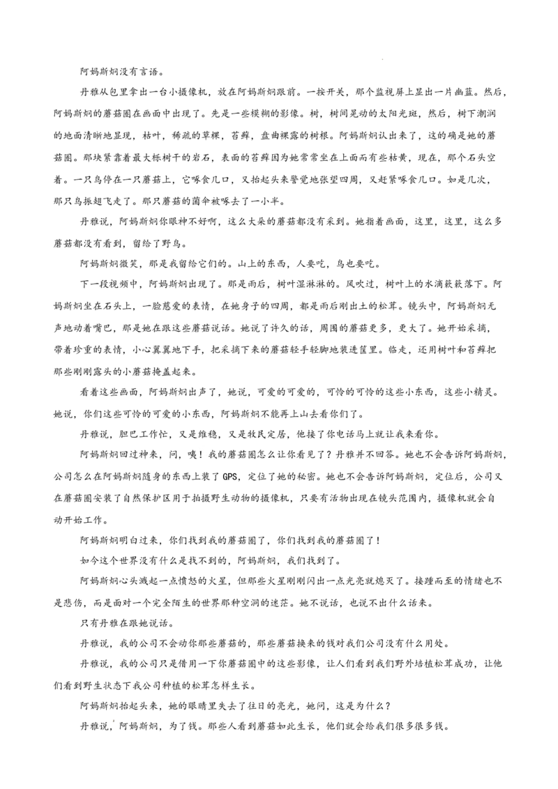 专题03文学类文本阅读（名校名卷，30篇）（解析版）(1)_1多考区联考_0103好题汇编备战2024-2025学年高二语文上学期期末真题分类汇编（统编版）