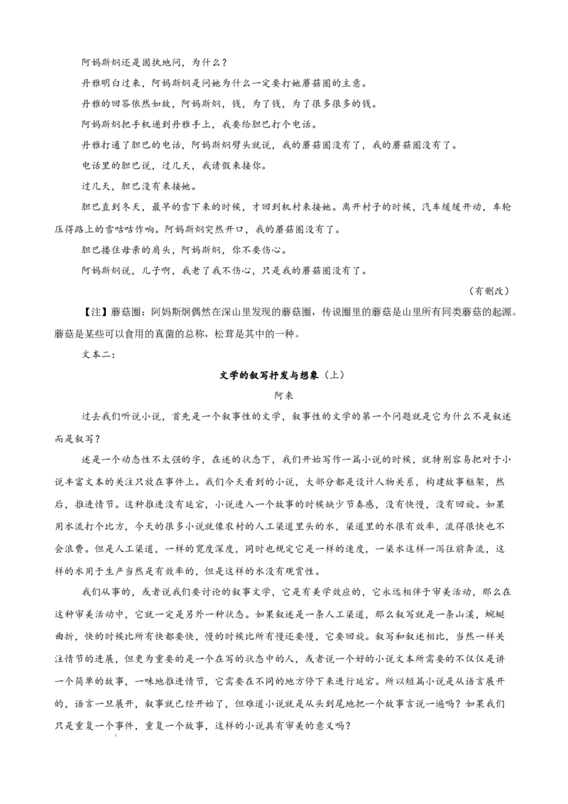 专题03文学类文本阅读（名校名卷，30篇）（解析版）(1)_1多考区联考_0103好题汇编备战2024-2025学年高二语文上学期期末真题分类汇编（统编版）