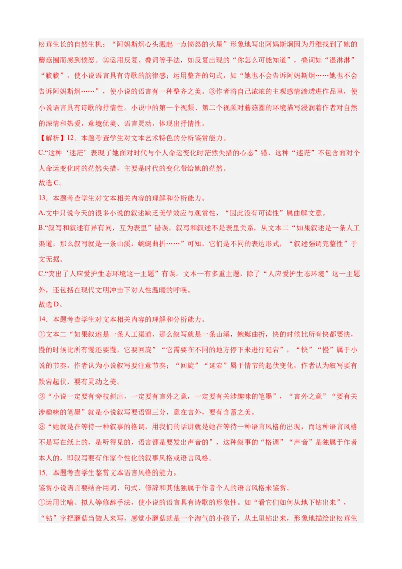 专题03文学类文本阅读（名校名卷，30篇）（解析版）(1)_1多考区联考_0103好题汇编备战2024-2025学年高二语文上学期期末真题分类汇编（统编版）