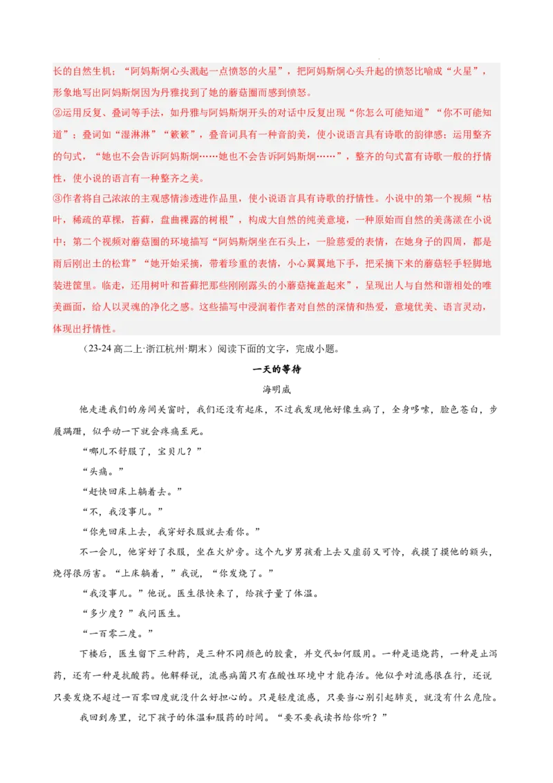 专题03文学类文本阅读（名校名卷，30篇）（解析版）(1)_1多考区联考_0103好题汇编备战2024-2025学年高二语文上学期期末真题分类汇编（统编版）