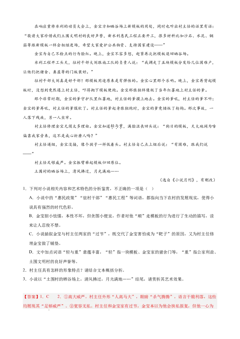 专题03文学类文本阅读（名校名卷，30篇）（解析版）(1)_1多考区联考_0103好题汇编备战2024-2025学年高二语文上学期期末真题分类汇编（统编版）