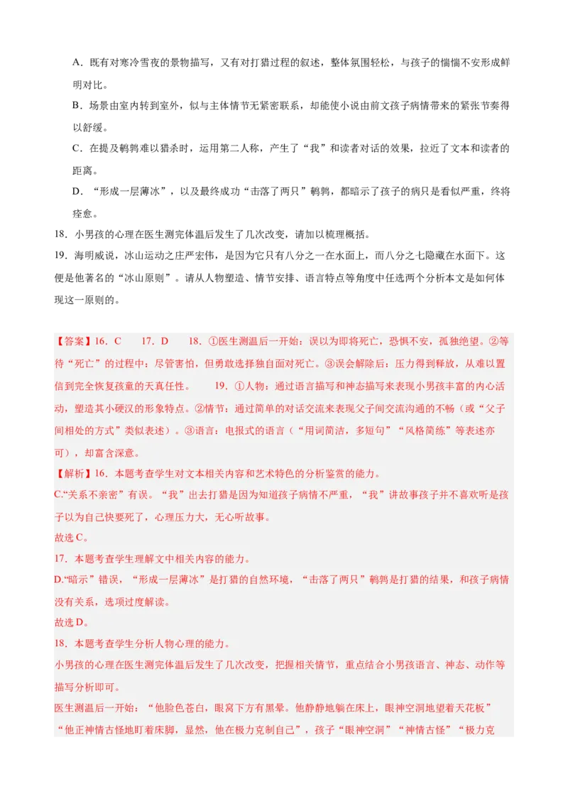 专题03文学类文本阅读（名校名卷，30篇）（解析版）(1)_1多考区联考_0103好题汇编备战2024-2025学年高二语文上学期期末真题分类汇编（统编版）