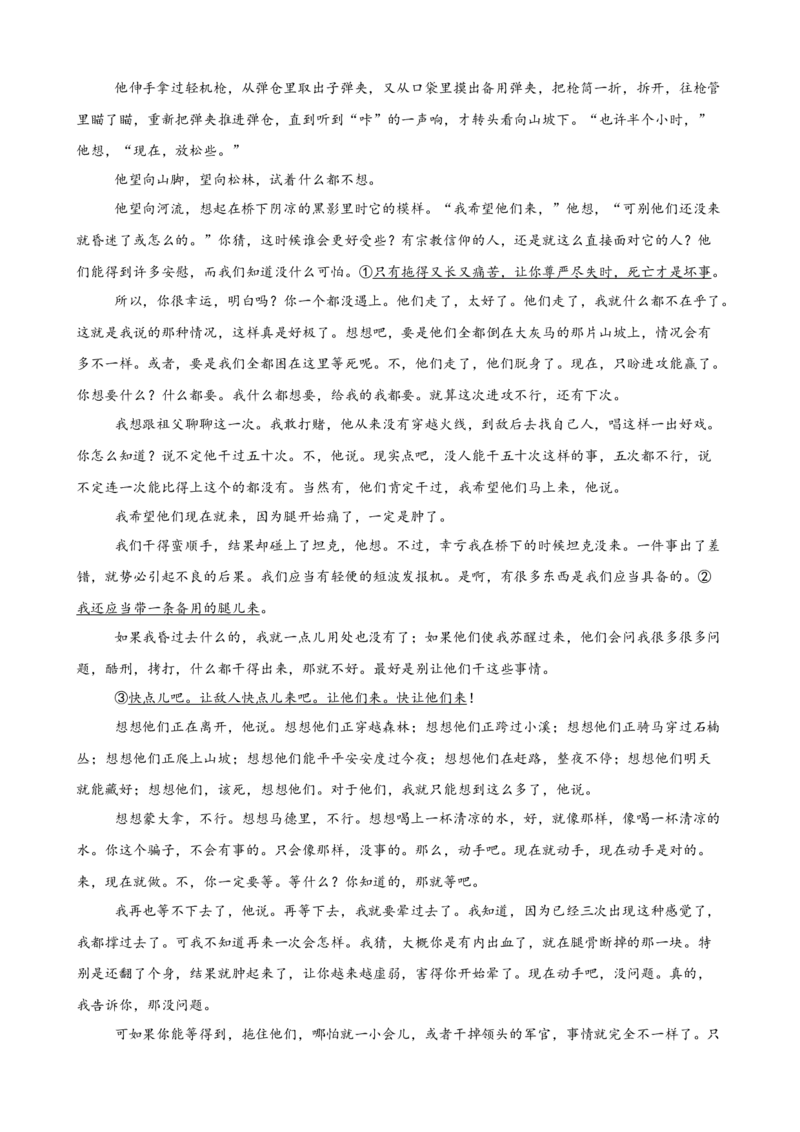 专题03文学类文本阅读（名校名卷，30篇）（解析版）(1)_1多考区联考_0103好题汇编备战2024-2025学年高二语文上学期期末真题分类汇编（统编版）