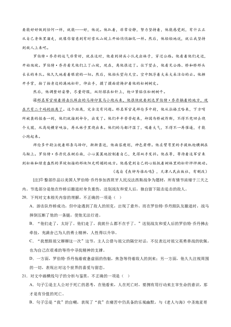 专题03文学类文本阅读（名校名卷，30篇）（解析版）(1)_1多考区联考_0103好题汇编备战2024-2025学年高二语文上学期期末真题分类汇编（统编版）
