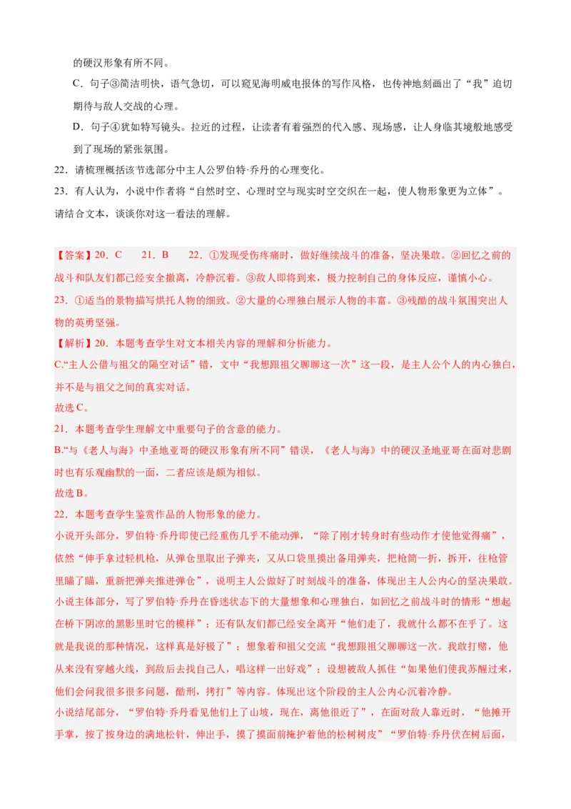 专题03文学类文本阅读（名校名卷，30篇）（解析版）(1)_1多考区联考_0103好题汇编备战2024-2025学年高二语文上学期期末真题分类汇编（统编版）