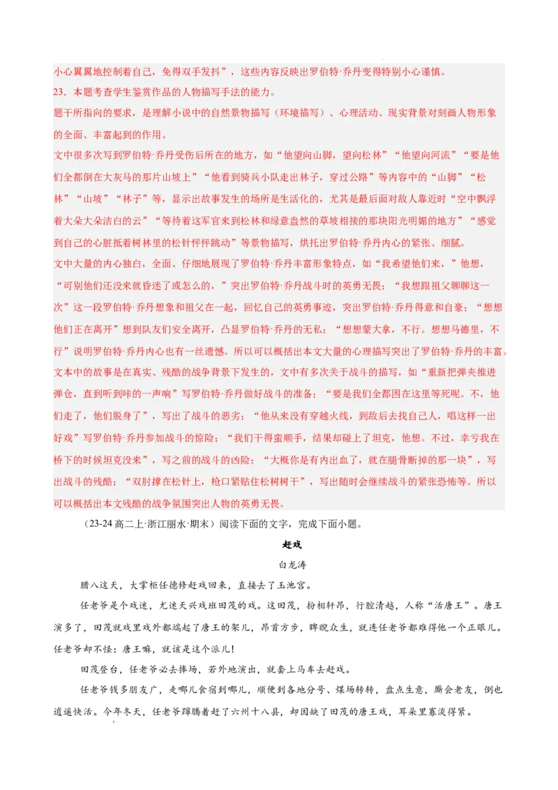 专题03文学类文本阅读（名校名卷，30篇）（解析版）(1)_1多考区联考_0103好题汇编备战2024-2025学年高二语文上学期期末真题分类汇编（统编版）