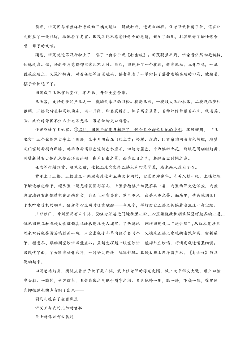 专题03文学类文本阅读（名校名卷，30篇）（解析版）(1)_1多考区联考_0103好题汇编备战2024-2025学年高二语文上学期期末真题分类汇编（统编版）