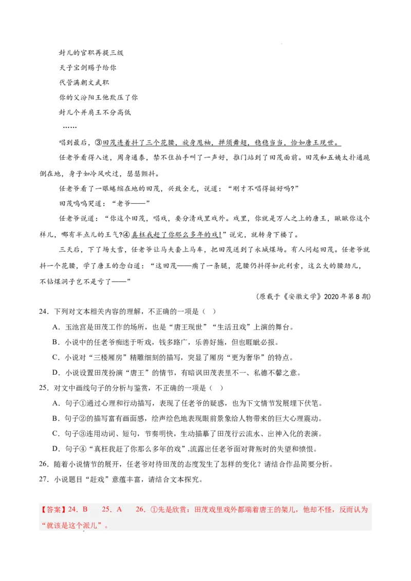 专题03文学类文本阅读（名校名卷，30篇）（解析版）(1)_1多考区联考_0103好题汇编备战2024-2025学年高二语文上学期期末真题分类汇编（统编版）