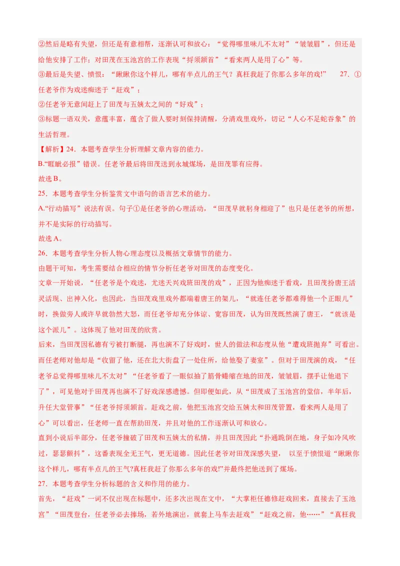 专题03文学类文本阅读（名校名卷，30篇）（解析版）(1)_1多考区联考_0103好题汇编备战2024-2025学年高二语文上学期期末真题分类汇编（统编版）