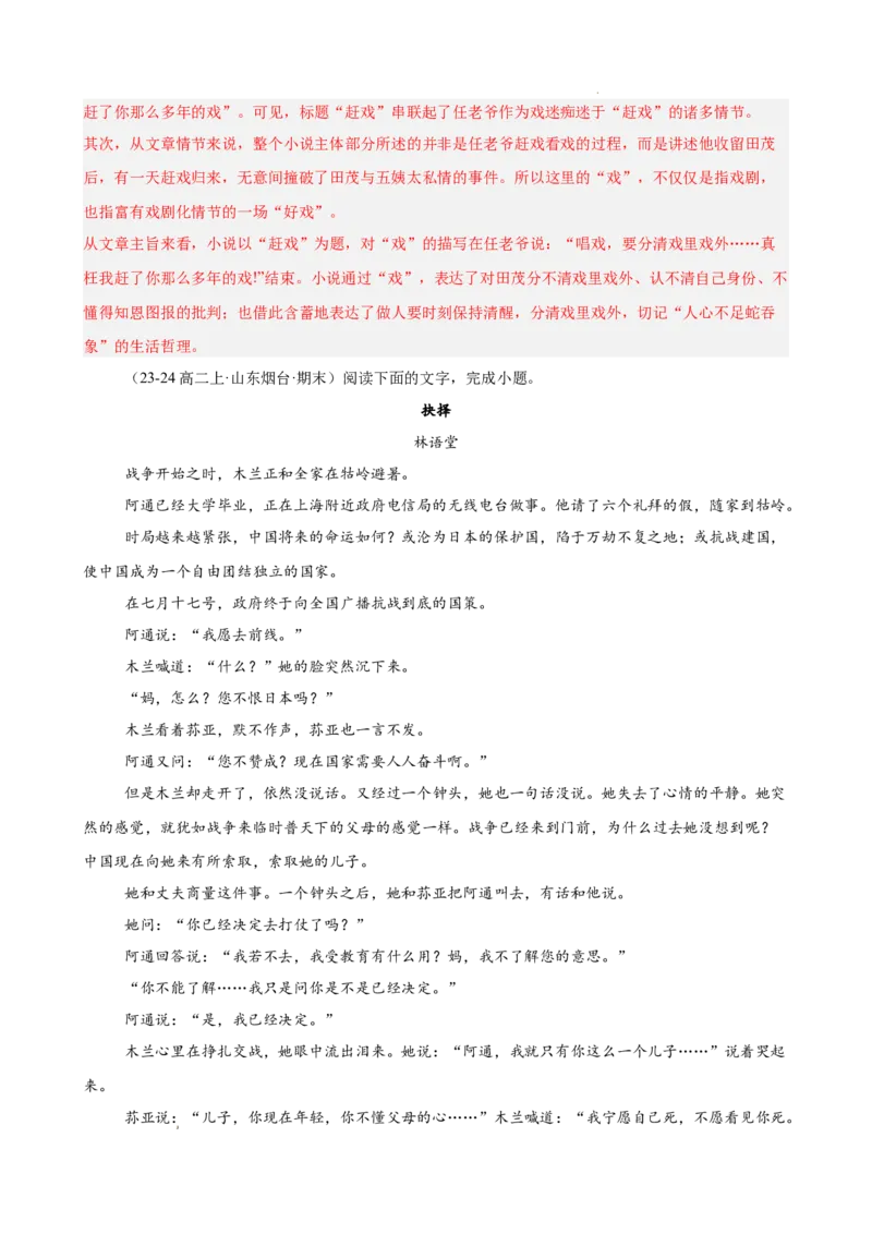 专题03文学类文本阅读（名校名卷，30篇）（解析版）(1)_1多考区联考_0103好题汇编备战2024-2025学年高二语文上学期期末真题分类汇编（统编版）