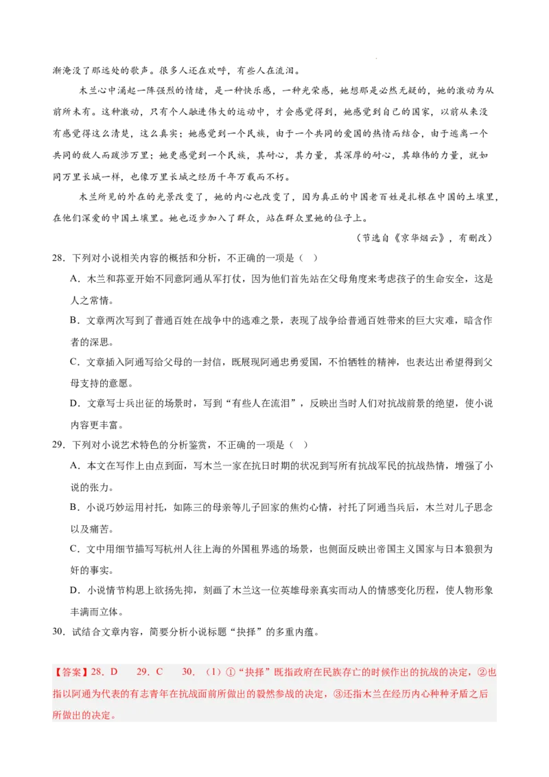 专题03文学类文本阅读（名校名卷，30篇）（解析版）(1)_1多考区联考_0103好题汇编备战2024-2025学年高二语文上学期期末真题分类汇编（统编版）