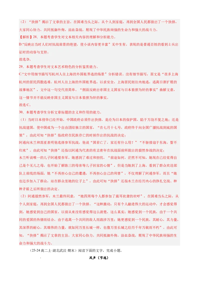 专题03文学类文本阅读（名校名卷，30篇）（解析版）(1)_1多考区联考_0103好题汇编备战2024-2025学年高二语文上学期期末真题分类汇编（统编版）
