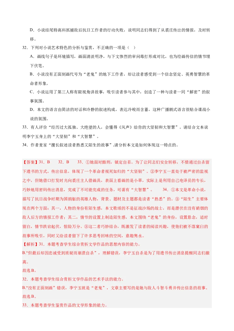 专题03文学类文本阅读（名校名卷，30篇）（解析版）(1)_1多考区联考_0103好题汇编备战2024-2025学年高二语文上学期期末真题分类汇编（统编版）