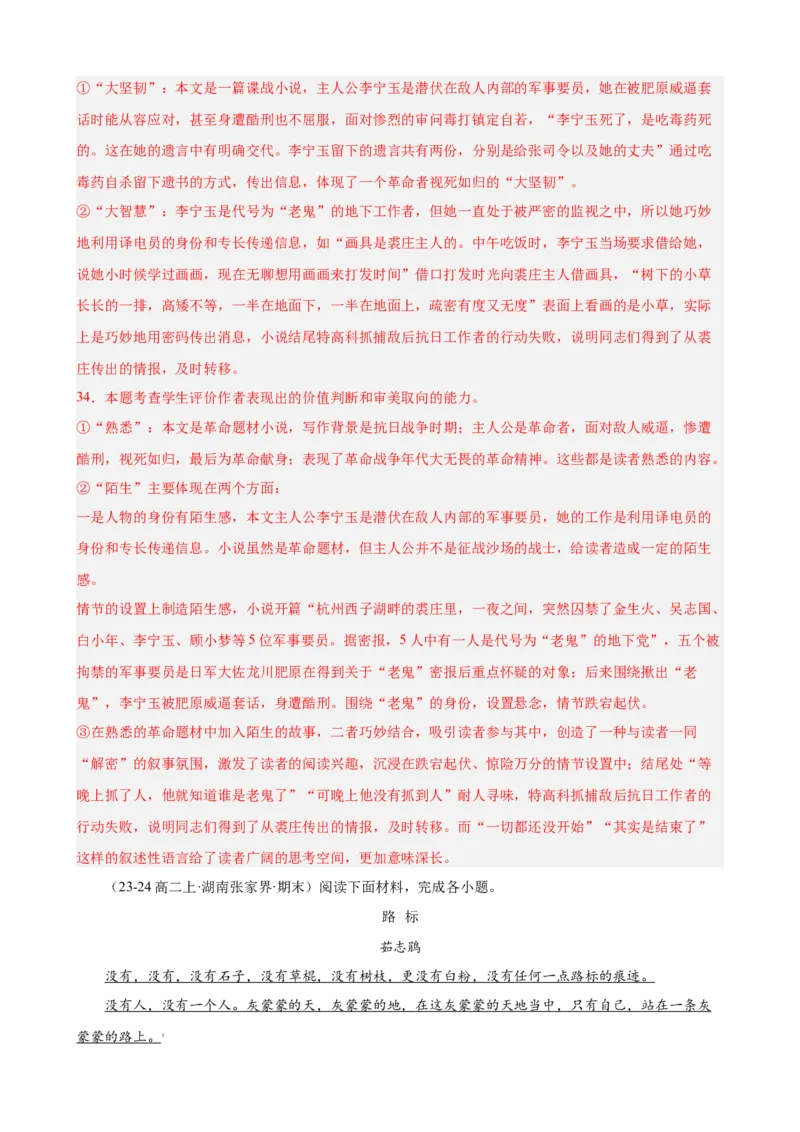 专题03文学类文本阅读（名校名卷，30篇）（解析版）(1)_1多考区联考_0103好题汇编备战2024-2025学年高二语文上学期期末真题分类汇编（统编版）