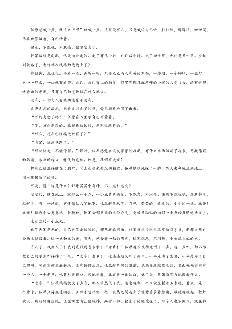 专题03文学类文本阅读（名校名卷，30篇）（解析版）(1)_1多考区联考_0103好题汇编备战2024-2025学年高二语文上学期期末真题分类汇编（统编版）