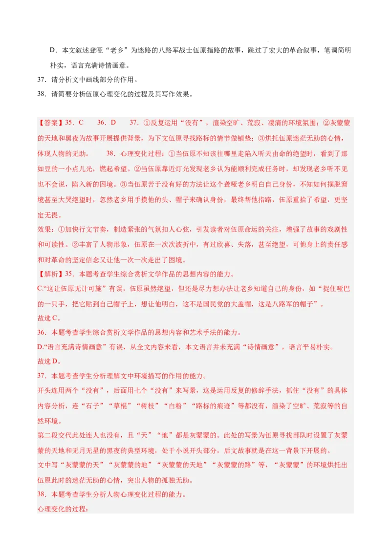 专题03文学类文本阅读（名校名卷，30篇）（解析版）(1)_1多考区联考_0103好题汇编备战2024-2025学年高二语文上学期期末真题分类汇编（统编版）