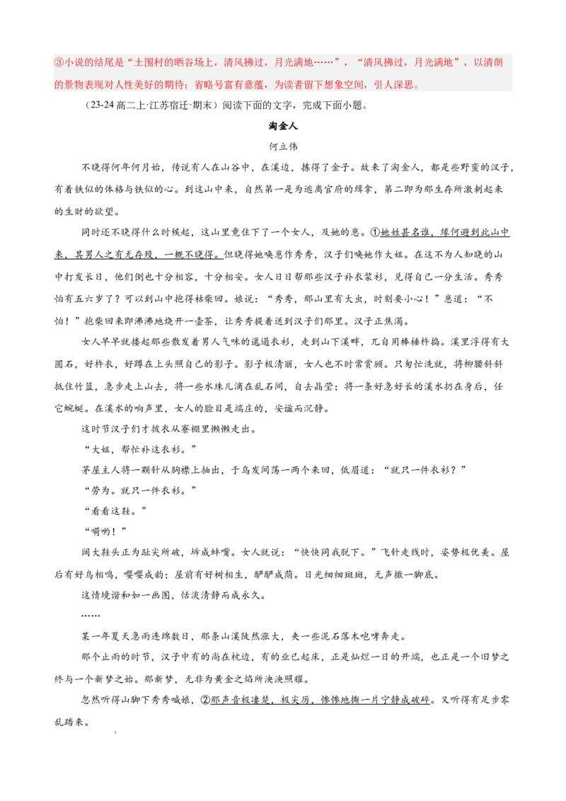 专题03文学类文本阅读（名校名卷，30篇）（解析版）(1)_1多考区联考_0103好题汇编备战2024-2025学年高二语文上学期期末真题分类汇编（统编版）