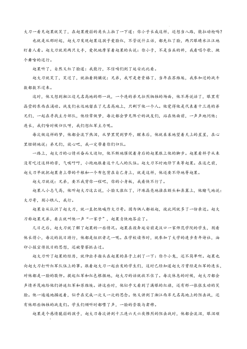 专题03文学类文本阅读（名校名卷，30篇）（解析版）(1)_1多考区联考_0103好题汇编备战2024-2025学年高二语文上学期期末真题分类汇编（统编版）