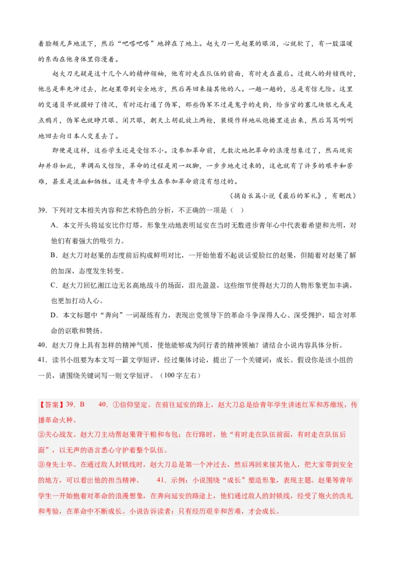 专题03文学类文本阅读（名校名卷，30篇）（解析版）(1)_1多考区联考_0103好题汇编备战2024-2025学年高二语文上学期期末真题分类汇编（统编版）