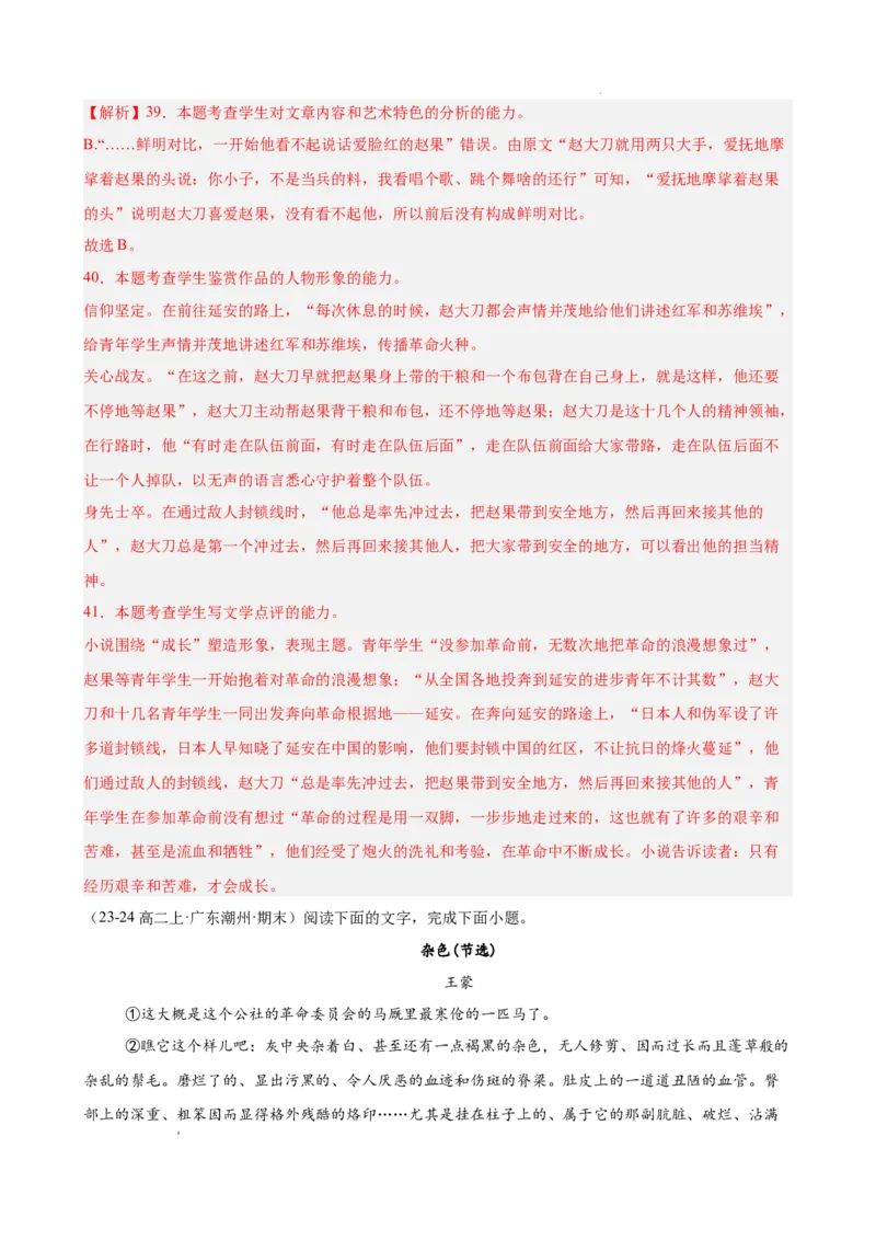 专题03文学类文本阅读（名校名卷，30篇）（解析版）(1)_1多考区联考_0103好题汇编备战2024-2025学年高二语文上学期期末真题分类汇编（统编版）