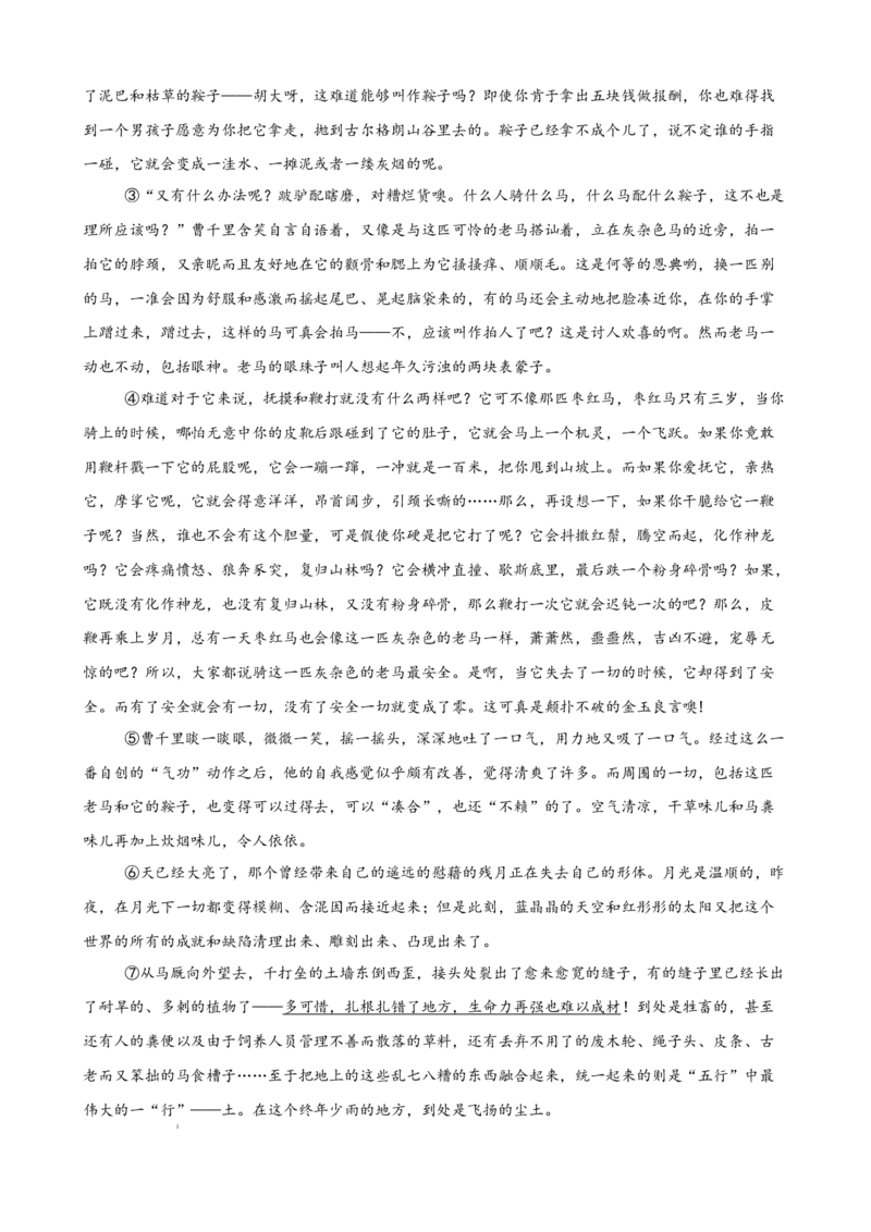 专题03文学类文本阅读（名校名卷，30篇）（解析版）(1)_1多考区联考_0103好题汇编备战2024-2025学年高二语文上学期期末真题分类汇编（统编版）