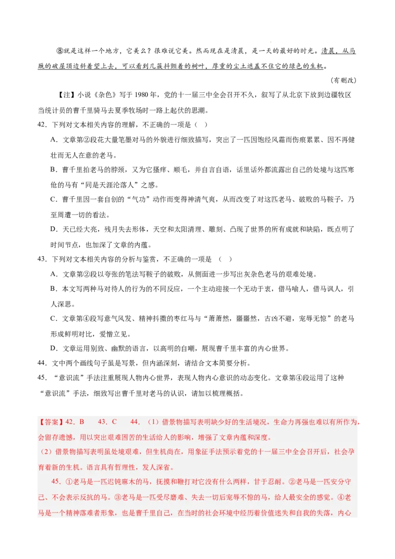 专题03文学类文本阅读（名校名卷，30篇）（解析版）(1)_1多考区联考_0103好题汇编备战2024-2025学年高二语文上学期期末真题分类汇编（统编版）