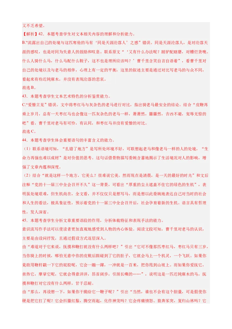 专题03文学类文本阅读（名校名卷，30篇）（解析版）(1)_1多考区联考_0103好题汇编备战2024-2025学年高二语文上学期期末真题分类汇编（统编版）