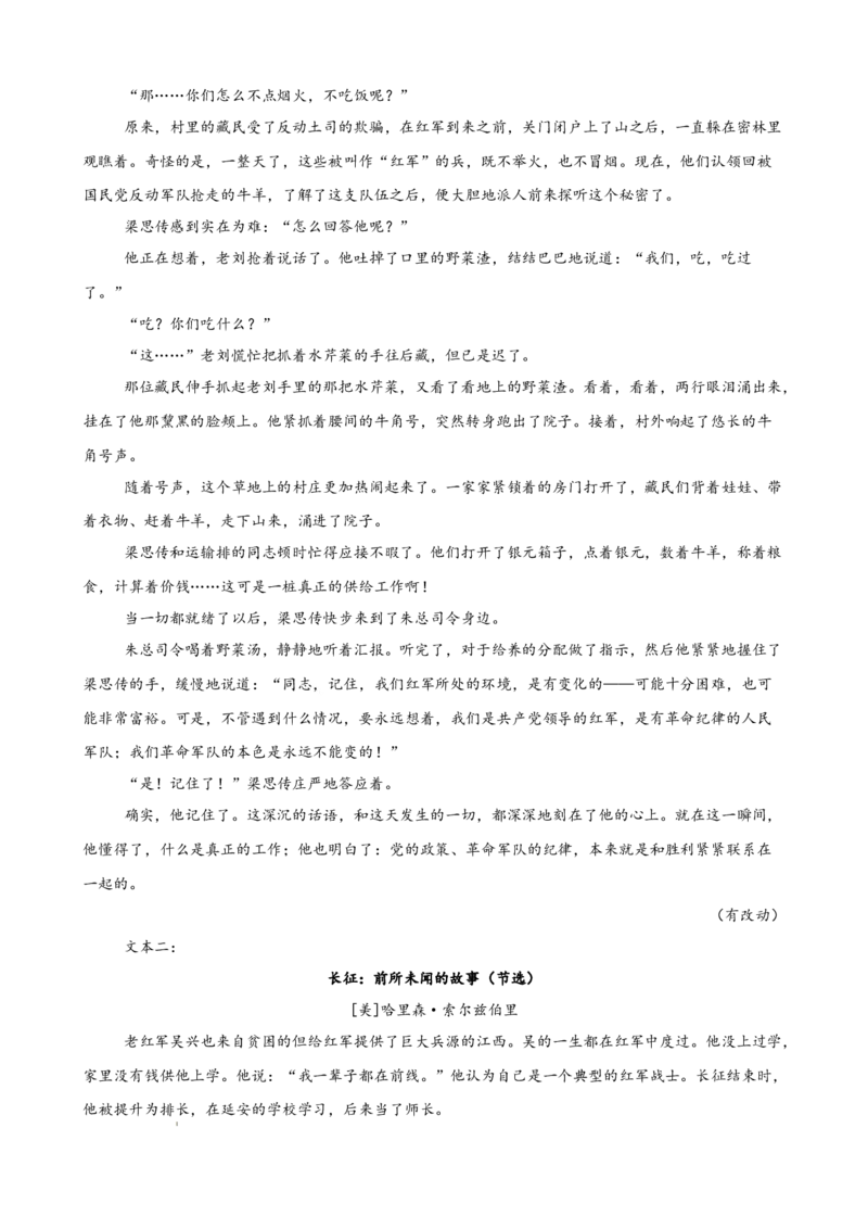专题03文学类文本阅读（名校名卷，30篇）（解析版）(1)_1多考区联考_0103好题汇编备战2024-2025学年高二语文上学期期末真题分类汇编（统编版）