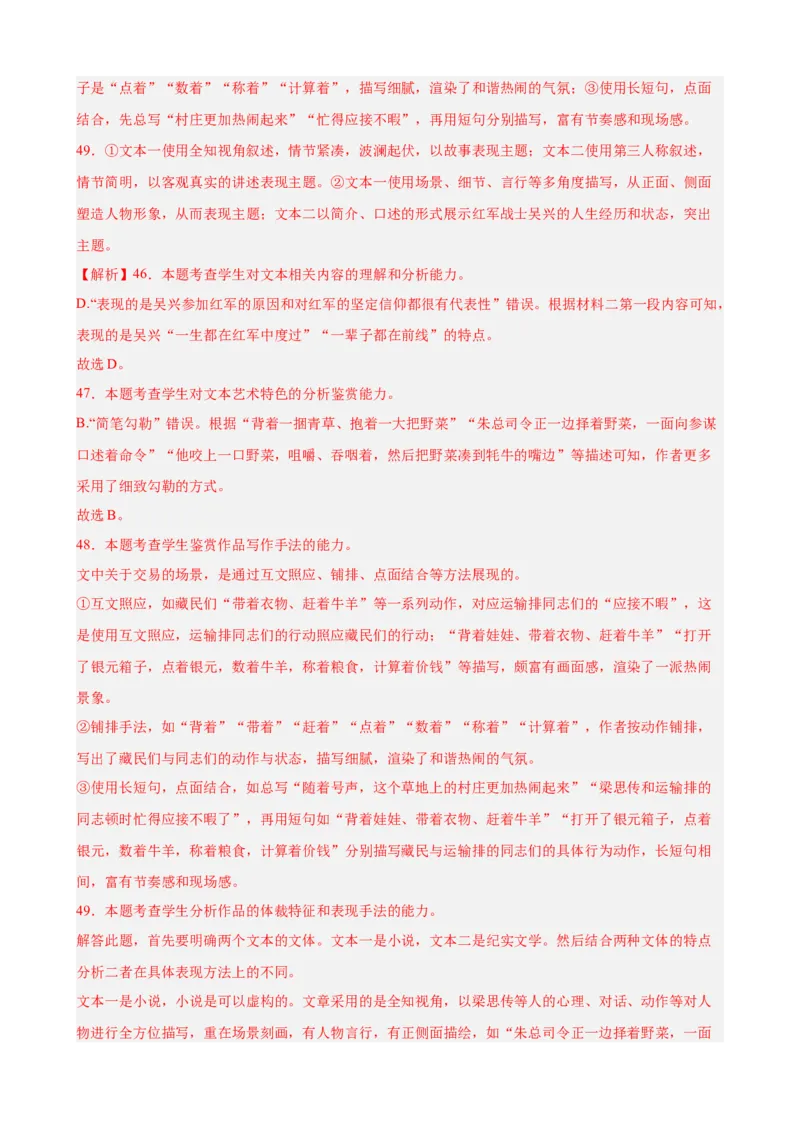 专题03文学类文本阅读（名校名卷，30篇）（解析版）(1)_1多考区联考_0103好题汇编备战2024-2025学年高二语文上学期期末真题分类汇编（统编版）