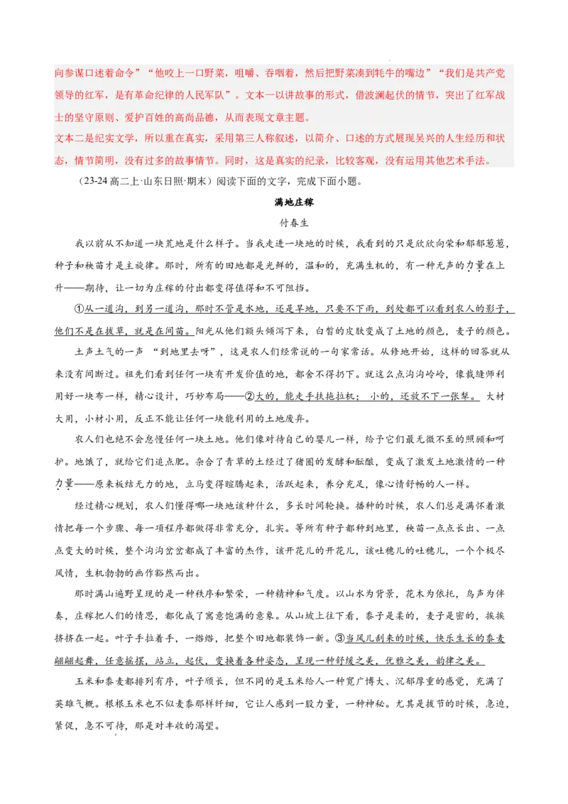 专题03文学类文本阅读（名校名卷，30篇）（解析版）(1)_1多考区联考_0103好题汇编备战2024-2025学年高二语文上学期期末真题分类汇编（统编版）