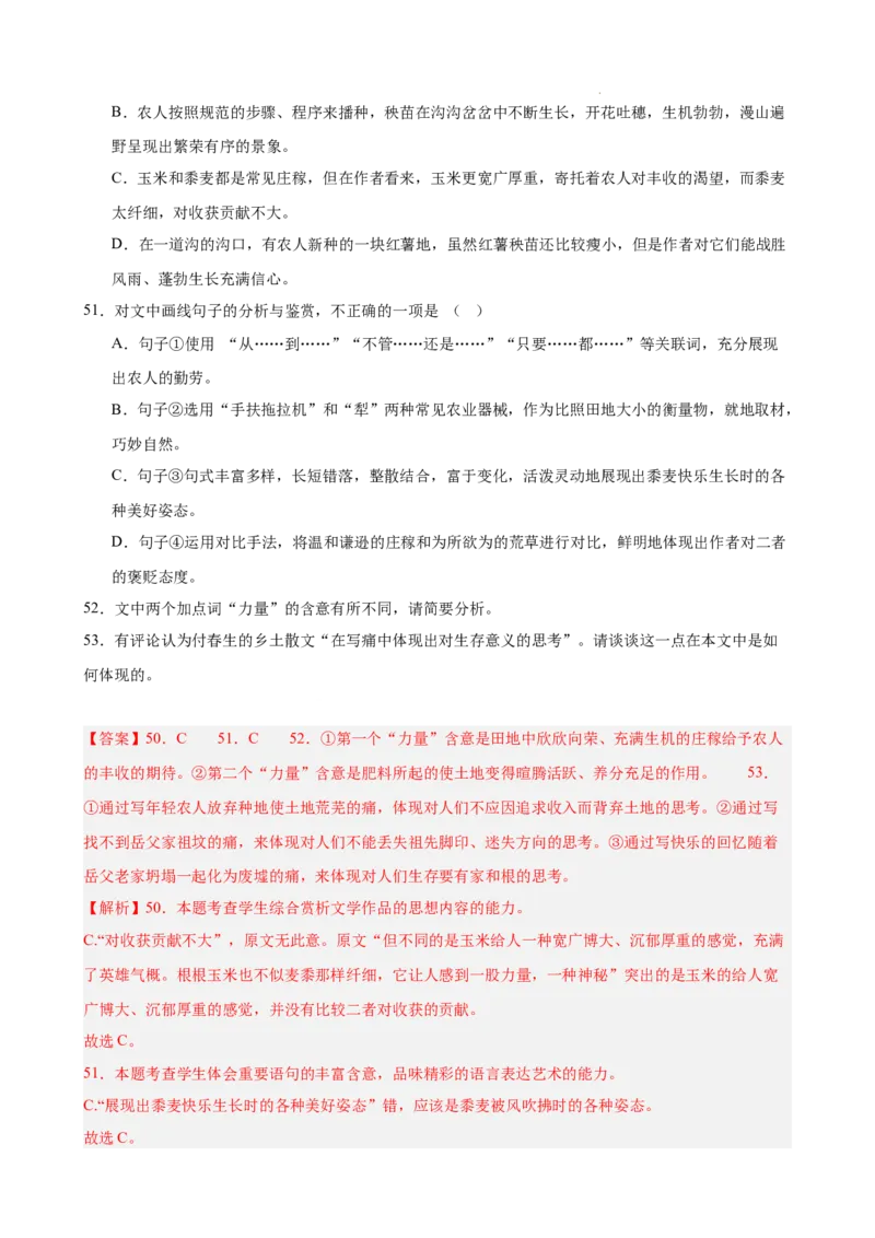 专题03文学类文本阅读（名校名卷，30篇）（解析版）(1)_1多考区联考_0103好题汇编备战2024-2025学年高二语文上学期期末真题分类汇编（统编版）