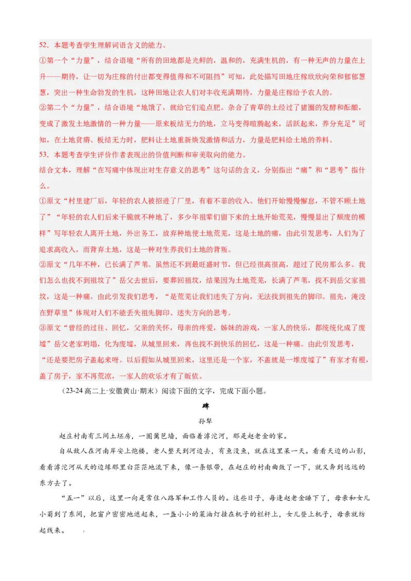 专题03文学类文本阅读（名校名卷，30篇）（解析版）(1)_1多考区联考_0103好题汇编备战2024-2025学年高二语文上学期期末真题分类汇编（统编版）