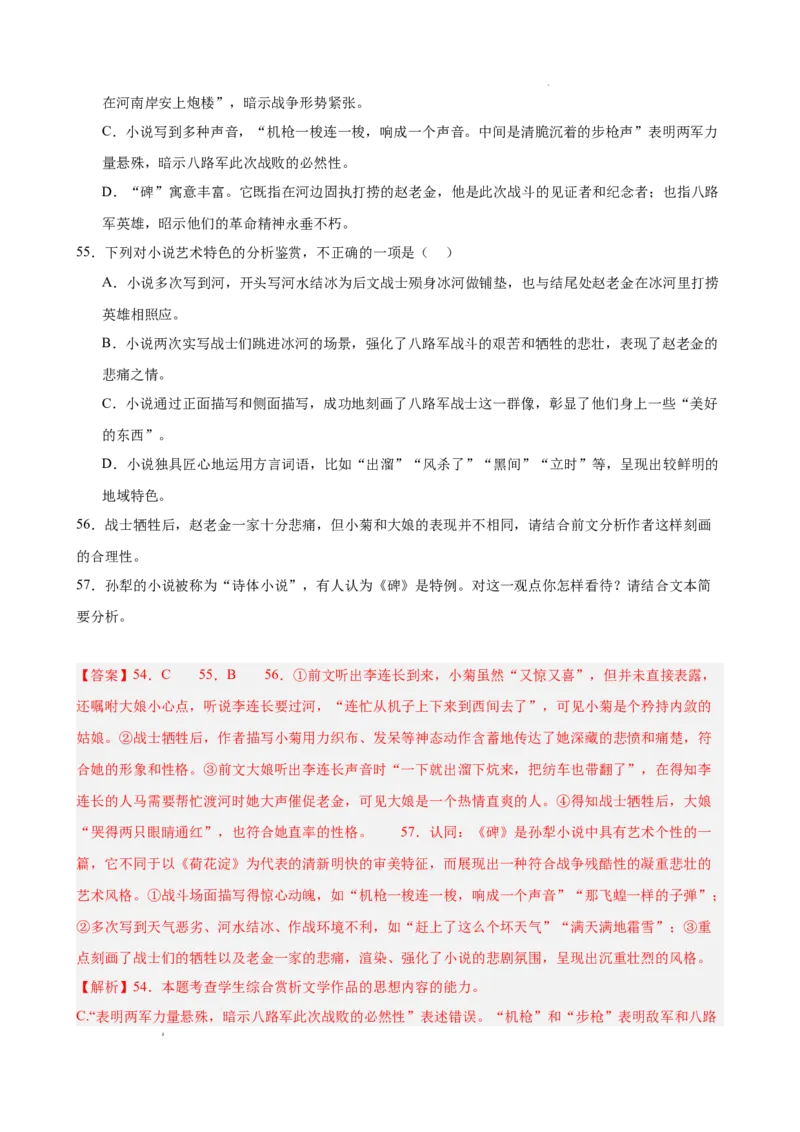 专题03文学类文本阅读（名校名卷，30篇）（解析版）(1)_1多考区联考_0103好题汇编备战2024-2025学年高二语文上学期期末真题分类汇编（统编版）