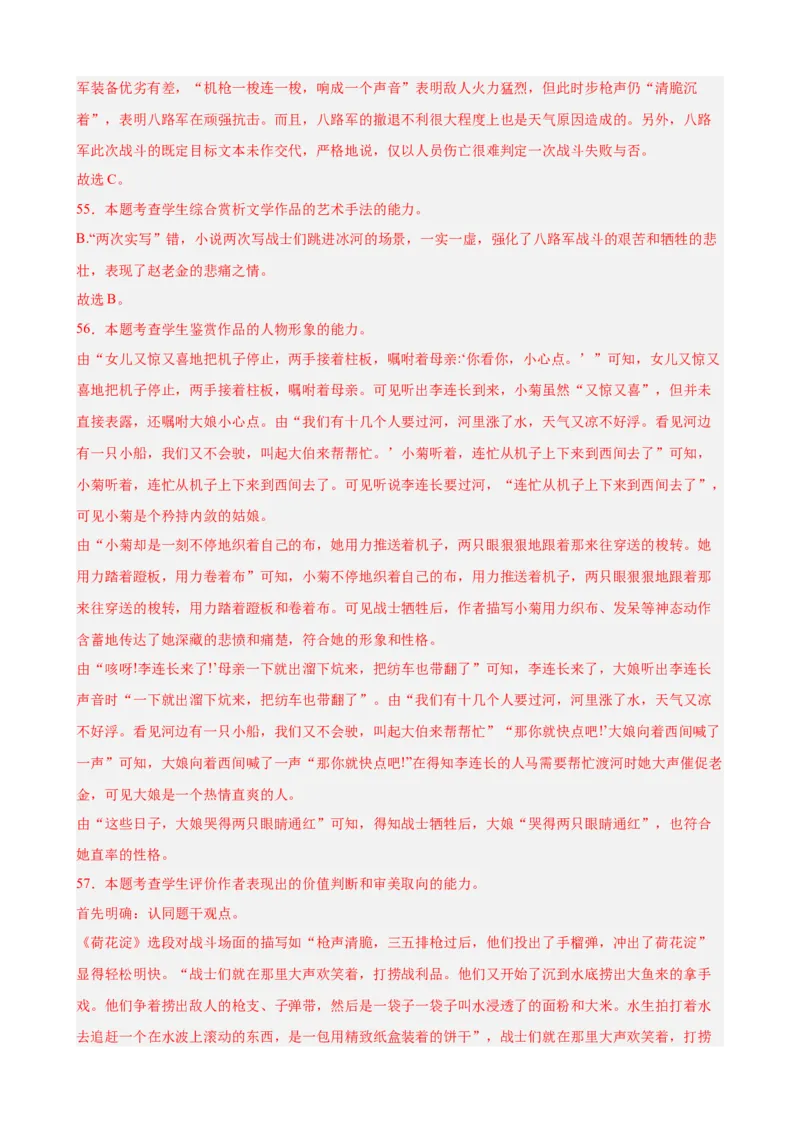 专题03文学类文本阅读（名校名卷，30篇）（解析版）(1)_1多考区联考_0103好题汇编备战2024-2025学年高二语文上学期期末真题分类汇编（统编版）